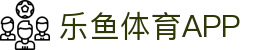 乐鱼体育(LEYU SPORTS)中国官网-登录入口